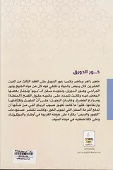 خورالدورق(نشرقهوه)فلاحیه